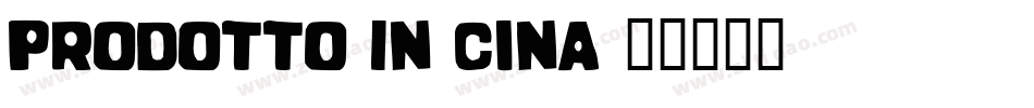 Prodotto In Cina字体转换